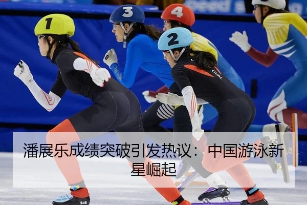 pan-zhan-le-cheng-ji-tu-po-yin-fa-re-yi-zhong-guo-you-yong-xin-xing-jue-qi-2-754.jpg